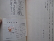 落語速記本◆古今亭今輔・今輔の落語―古典から新作まで◆昭４２初版本◆寄席芸能演芸三遊亭円右柳家小さん新作落語玉川一郎和本古書_画像5