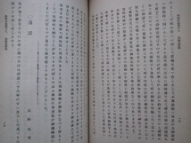 皇典講究所国学院◆池辺義象ほか寄稿・佐佐木高美大人◆大正８初版本◆明治国学英学洋学佐佐木高行土佐国土佐藩高知県古写真和本古書_画像9