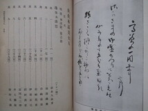 皇典講究所国学院◆池辺義象ほか寄稿・佐佐木高美大人◆大正８初版本◆明治国学英学洋学佐佐木高行土佐国土佐藩高知県古写真和本古書_画像4