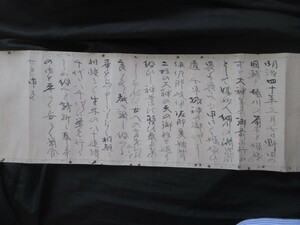 細川潤次郎自筆◆野田国輔夫妻神前婚礼式祝詞◆明治時代・肉筆墨書◆土佐国土佐藩高知県山内容堂吉田東洋文明開化陸軍将校神道右翼和本古書