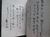 江戸東京◆平山蘆江・愛唱都々逸集―うたの本◆昭２８初版本◆花街花柳界三業地芸妓娼妓淫売娼婦三味線音楽史狂歌狂句和本古書_画像6