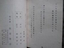 江戸東京◆平山蘆江・愛唱都々逸集―うたの本◆昭２８初版本◆花街花柳界三業地芸妓娼妓淫売娼婦三味線音楽史狂歌狂句和本古書_画像9