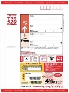 郵パック〒無料♪ ◆レターパック・プラス（520）　40枚セット◆