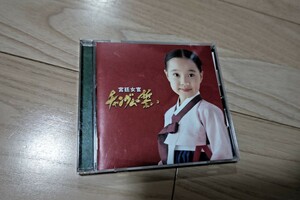 ヨ・インエ「宮廷女官 チャングムの誓い」オリジナル サウンドトラックCD 