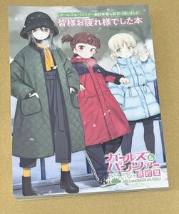 ②コミケ103 C103 アクタス 新刊 ガールズ＆パンツァー最終章第4話 折り返しました 皆様お疲れ様でした本 コミックマーケット103