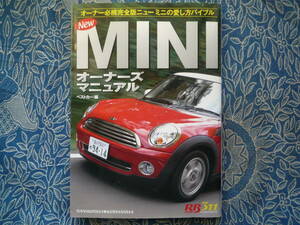 ◇New MINI オーナーズマニュアル ■オーナー携必！　ミニクーパーR50R51R52R53R56R57R55F54F55F56F57F60F61