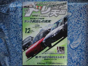 ◇ドリフト天国 2020年 ■切れ角アップNOW ラック前出しの真実　S13S14S15E36JZX100R32GZ20JZZ30SW20Z33Z34V35V36V37R35R33R34C35NANBNCND