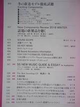 ◇ステレオサウンド 205 20217冬 ■決定！STEREO SOUND GRAND PRIX　瀬川金田MJ長岡アクセサリ五味管野ハイヴィ管球麻倉上杉江川福田寺岡潮_画像3