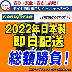 在庫有即納 総額 37,600円 本州4本送込 2022年製 ICE NAVI 8 195/65R15 GOODYEAR グッドイヤー アイスナビ8 タイヤ 1本出品★