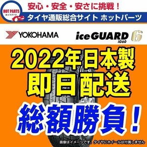 送料込即納 総額 78,800円 本州4本送込 2022年製 Ice Guard iG60 225/55R18 YOKOHAMA ヨコハマ アイスガード タイヤ 1本送込