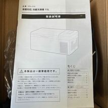 ★ベルソス 車載用 冷蔵冷凍庫 STL-C15 クーラーボックス 15L 温度調節 -20℃～20℃ AC/DC 2WAY電源_画像2