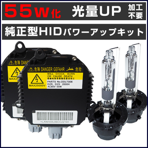 ■光量アップ エブリィワゴン DA64W (H22.5～H27.1) 55W化 D2R 純正バラスト パワーアップ HIDキット■1年保証