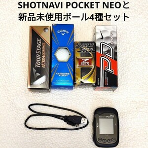 ショットナビポケットネオ SHOTNAVI POCKET NEOと新品未使用ゴルフボール4セット（TOURSTAGE・NIKE・Callaway・SRIXON）