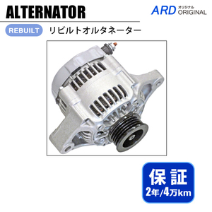 ワゴンR MC21S リビルト オルタネーター 31400-76F00 102211-7000 [A-D038]