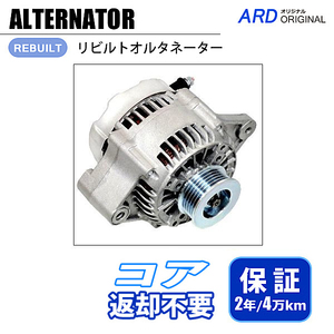 エブリイ DA64V DA64W リビルト オルタネーター 31400-68H01 A1TA4091A 互換対応品