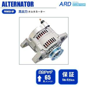 ジムニー JA11 JA11V JA11C 高出力 オルタネーター 65A 鉄プーリー（変換コネクタ：WSF-015）RR65-F6A-02 [A-AC014]