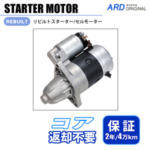 エブリイ エブリィ エブリー DA52V DA52W DB52V DA62V DA62W リビルト セルモーター スターター M2T13481 31100-78A00 [S-M011]