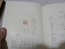 「概説 商法」石井照久 勁草書房 昭和31年　*1023_画像9