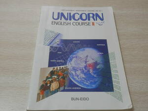 [ textbook ] high school English writing britain .UNICORN ENGLISH COURSE 2 Heisei era 16 year *0323