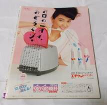 週刊明星 1984年 8月23日号 女子プロレス アルフィー アイドル水着(松田聖子・榊原郁恵・河合奈保子ほか)_画像2