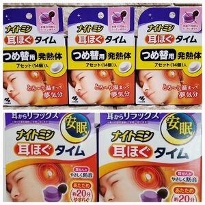 5箱（本体2+詰替3） ナイトミン 耳ほぐタイム 安眠用 耳せん　小林製薬　耳栓