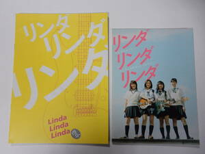 パンフレット＋プレス「リンダ・リンダ・リンダ」ペ・ドゥナ/前田亜季/香椎由宇/関根史織/りりィ/三浦誠己/山下敦弘監督/ブルーハーツ　