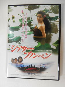 DVD「シアター・プノンペン」ソト・クォーリーカー監督　2014年　カンボジア映画