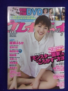 1034 週刊プレイボーイ 2012年No.37 DVD付き 篠崎愛 吉木りさ 有村架純 小池里奈 青木愛 他 ★送料1冊150円・2冊200円★