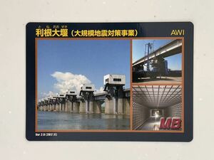 ダムカード　埼玉県　利根大堰(大規模地震対策事業)Ver. 2.0