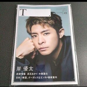 シアターカルチャーマガジン T 　岸優太　表紙　雑誌