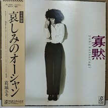LP盤 yuki katsuragi 寡黙 葛城ユキ 未確認 レコード3_画像1