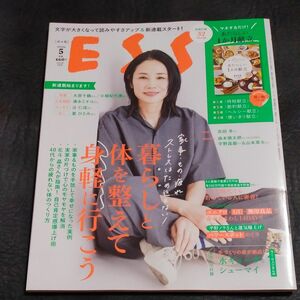 ＥＳＳＥ（エッセ） ２０２３年５月号 　