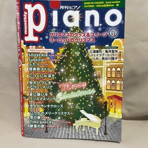 月刊ピアノ　Ｐｉａｎｏ ２０２２年１２月号 （ヤマハミュージックメディア）