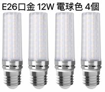 LED電球 100W形相当 12W 電球色 3000K E26口金 直径26mm 1000LM 高輝度 360°全方向タイプ高演色 非調光型 長寿命 省エネ PSE認証済, 4個入_画像1