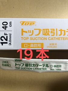 トップ吸引カテーテル12f 40cm 19本セット