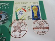 2002 FIFAワールドカップ　切手　初日カバー_画像2