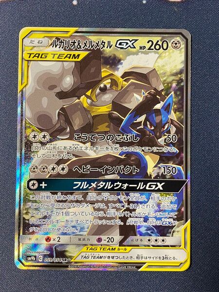 ポケモンカード フルメタルウォール ルカリオ&メルメタルgx sa 059/054 sm9b