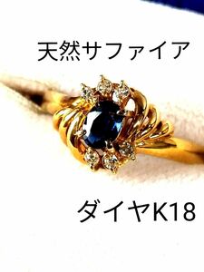 天然サファイアダイヤモンドK18リング未使用天然 ダイヤモンド 煌 リング ジュエリー 天然ブルーサファイア 指輪プレゼント