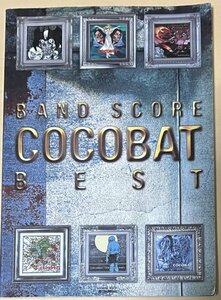 BAND SCORE COCOBAT BEST スコア・ブック ココバット ベスト リットーミュージック 楽譜