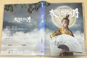 DVD 韓国ミュージカル 太陽を抱く月 東京公演 ソンジェ SUNG JE SUPERNOVA
