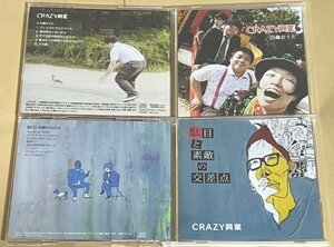 CD crazy興業 駄目と素敵の交差点 25歳のうた 2枚セット