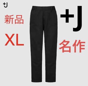 【名作】新品　ユニクロ　+J イージーワークパンツ　XLサイズ　ブラック