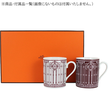 エルメス HERMES マグカップ ペア Hデコ ルージュ ホワイト H Deco rouge set of 2 mugs No1 No2 3227_画像6