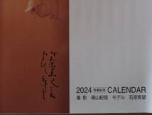 2024 篠山紀信カレンダー （石原希望）②_画像2