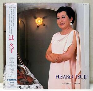 Y122312▲帯付美品 辻久子/ヴァイオリン LPレコード HISAKO TSUJI/ピアノ 家村雅子/アヴェマリア/月の光/シチリアーノ/メロディ他