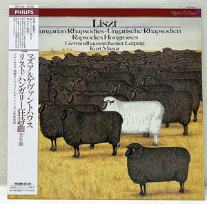 Y113312▲帯付美品 リスト/ハンガリー狂詩曲集/クルト・マズア指揮 LPレコード List/Kurt Masur/ゲヴァントハウス管弦楽団