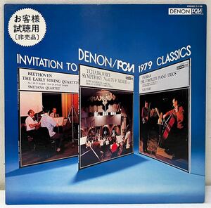 Y49312▲プロモ盤 INVITATION TO DENON/PCM 1979 CLASSICS LPレコード デノン/お客様・試聴用/非売品/チャイコフスキー/ベートーヴェン他