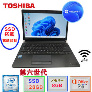 第6世代 驚速起動 中古超美品 東芝 dynabook R73 MSOffice2021 Windows11 メモリー8GB SSD128GB Corei3 無線 Bluetooth USB3.0 HDMI F