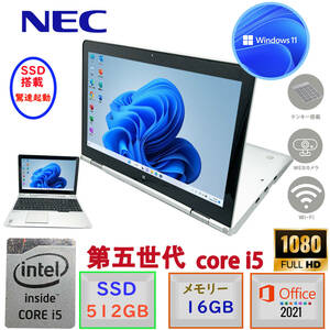 第五世代Corei５ タッチパネル 15.6型フルHD液晶 新品SSD512GB メモリ16GB Win11 MSoffice2021 NEC VersaPro VW-L テンキ カメラ BT 無線 F