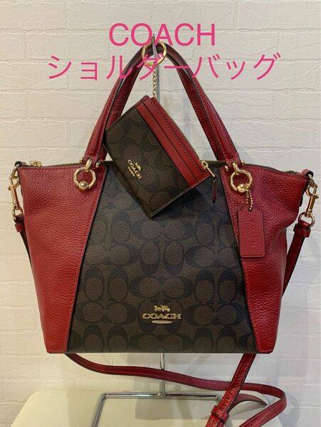 COACHショルダーバッグ小銭入れパスケース付き美品 